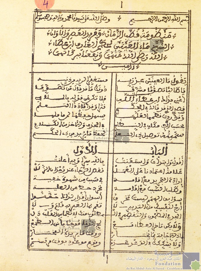 منظومة ماء العينين لحكم ابن عطاء الله السكندري