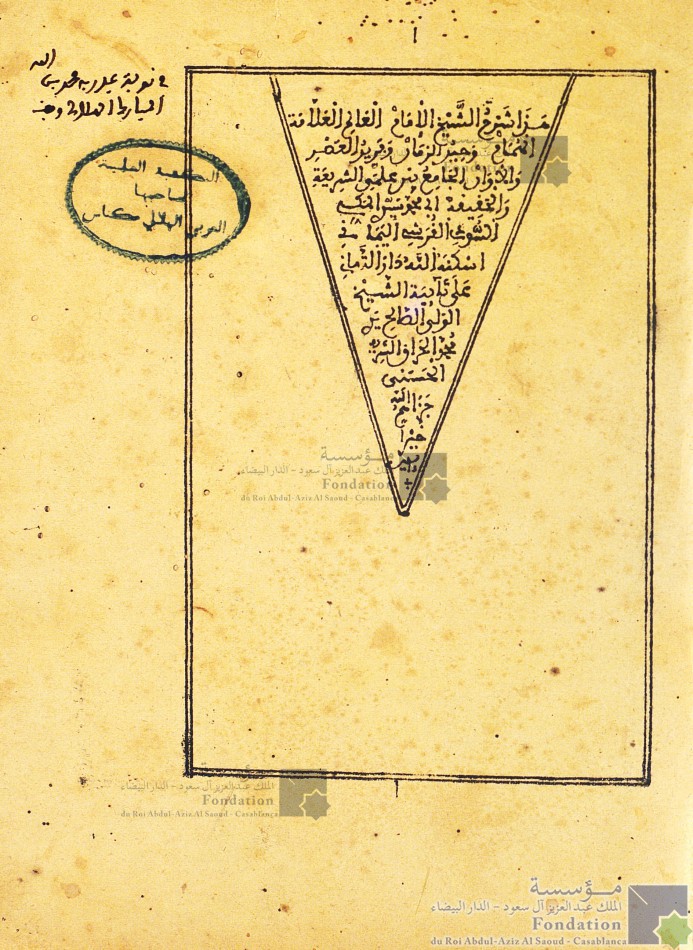 الفتوحات القدسية على شرح التائية