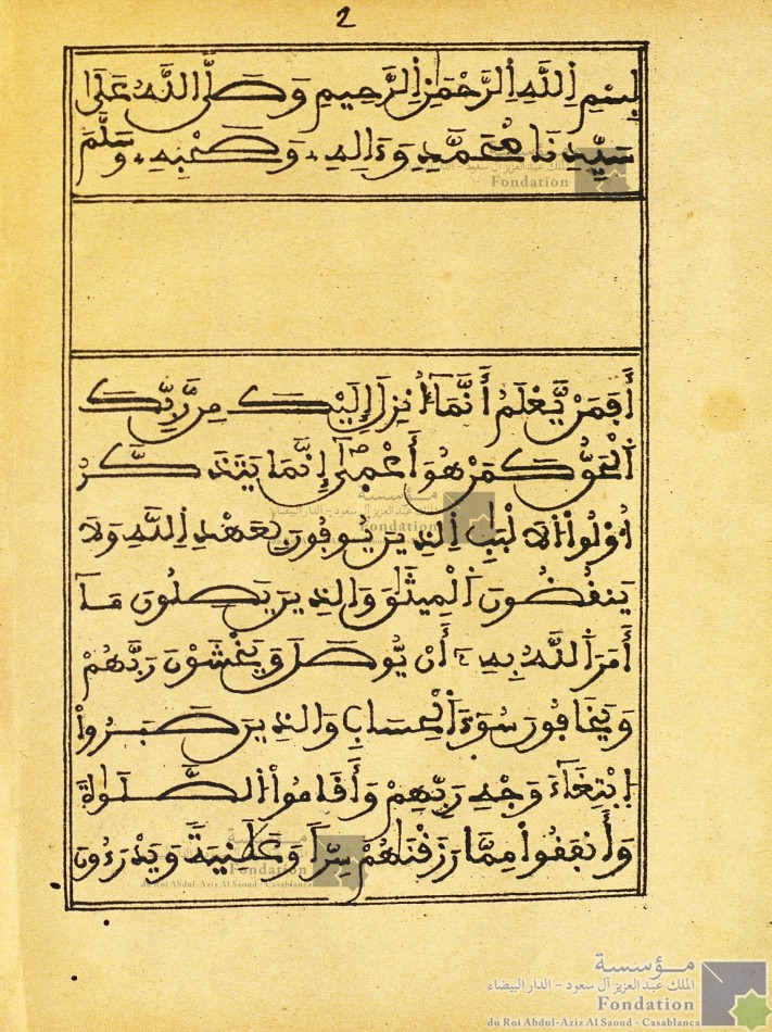 المصحف الكريم، من سورة الرعد (الآية 21) إلى سورة الكهف (الآية 73)