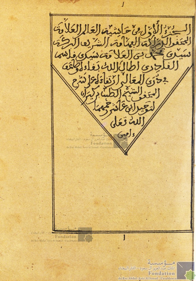 تحفة الرحيم الرحمان على شرح العلامة ابن كيران لتوحيد ابن عاشر