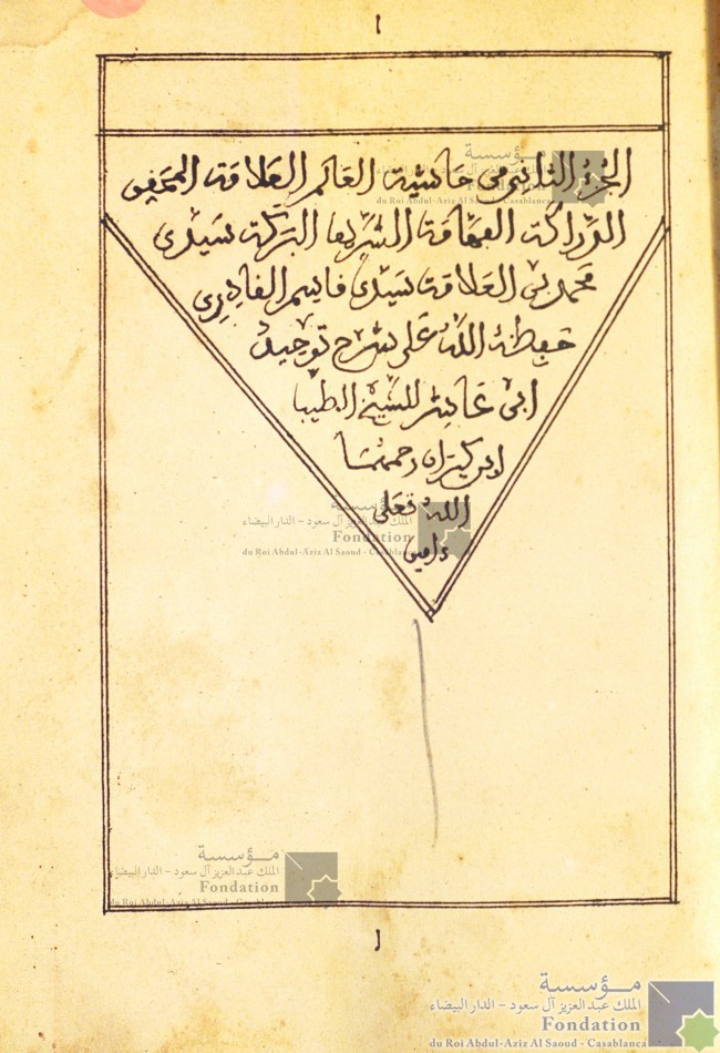 تحفة الرحيم الرحمان على شرح العلامة ابن كيران لتوحيد ابن عاشر