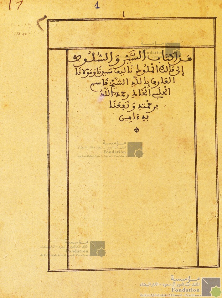 السير والسلوك إلى مالك الملوك