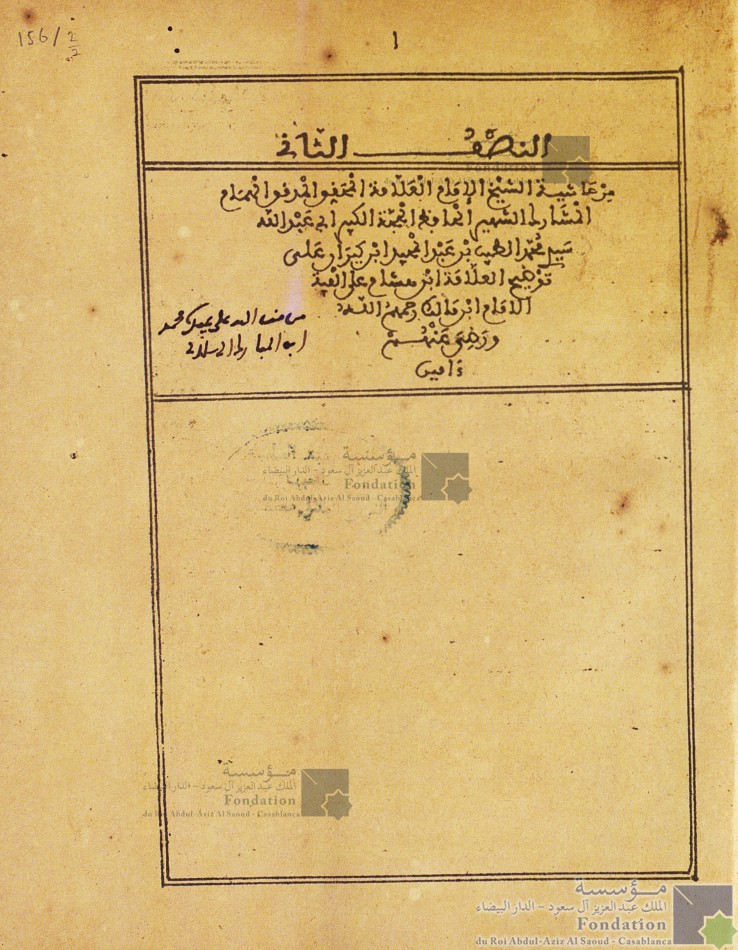 حاشية على شرح ابن هشام الأنصاري الشهير بالتوضيح على الألفية لابن مالك