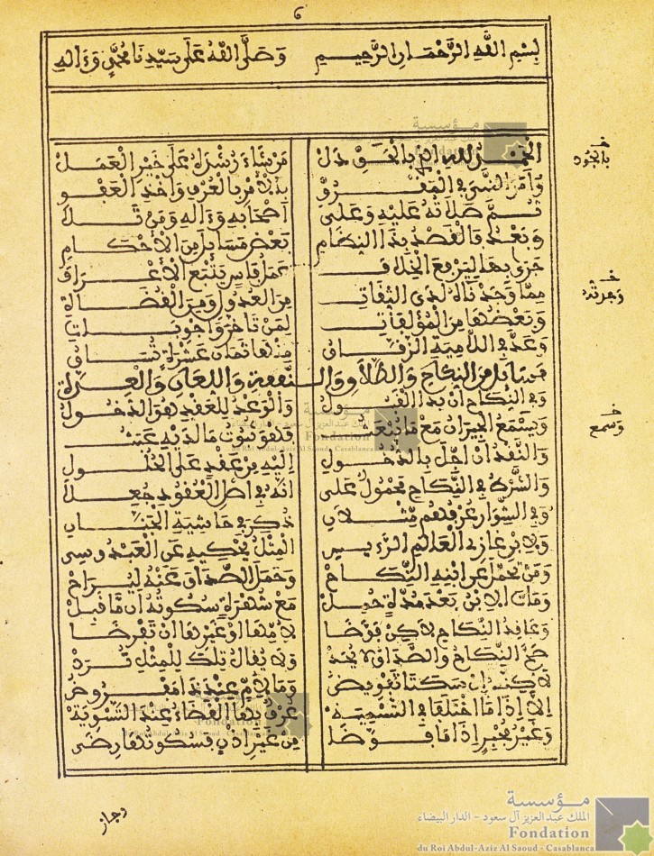 مجموع المتون فيما يذكر من الفنون