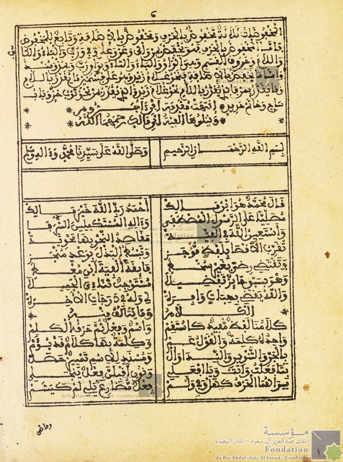 مجموع المتون فيما يذكر من الفنون