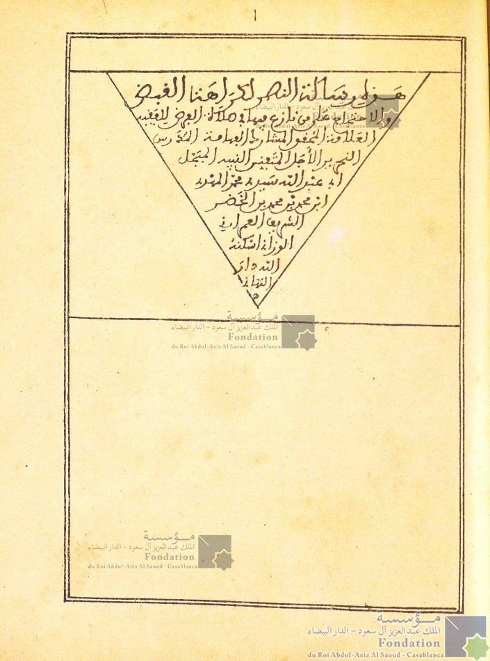 رسالة النصر لكراهة القبض والاحتجاج على من نازع فيها في صلاة القبض