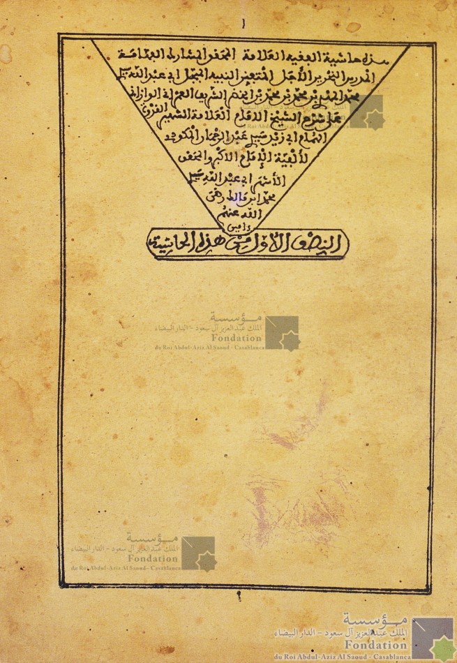 حاشية على شرح المكودي لألفية ابن مالك