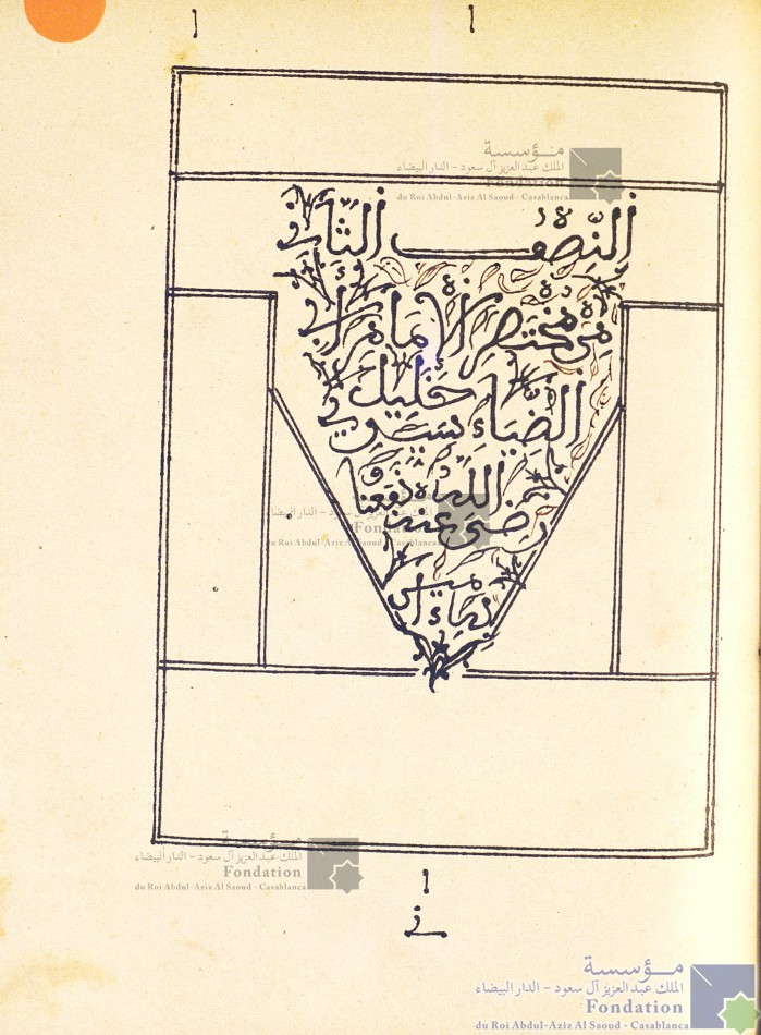 مختصر خليل في فقه الإمام مالك