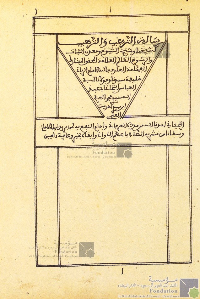 رسالة في الترغيب والترهيب