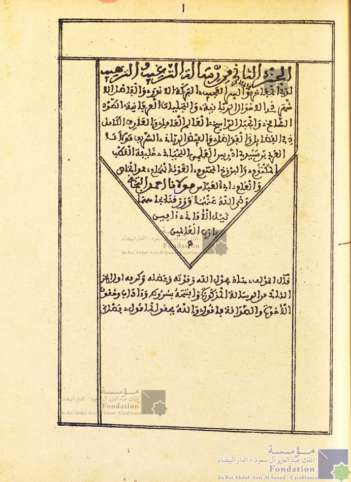 رسالة في الترغيب والترهيب