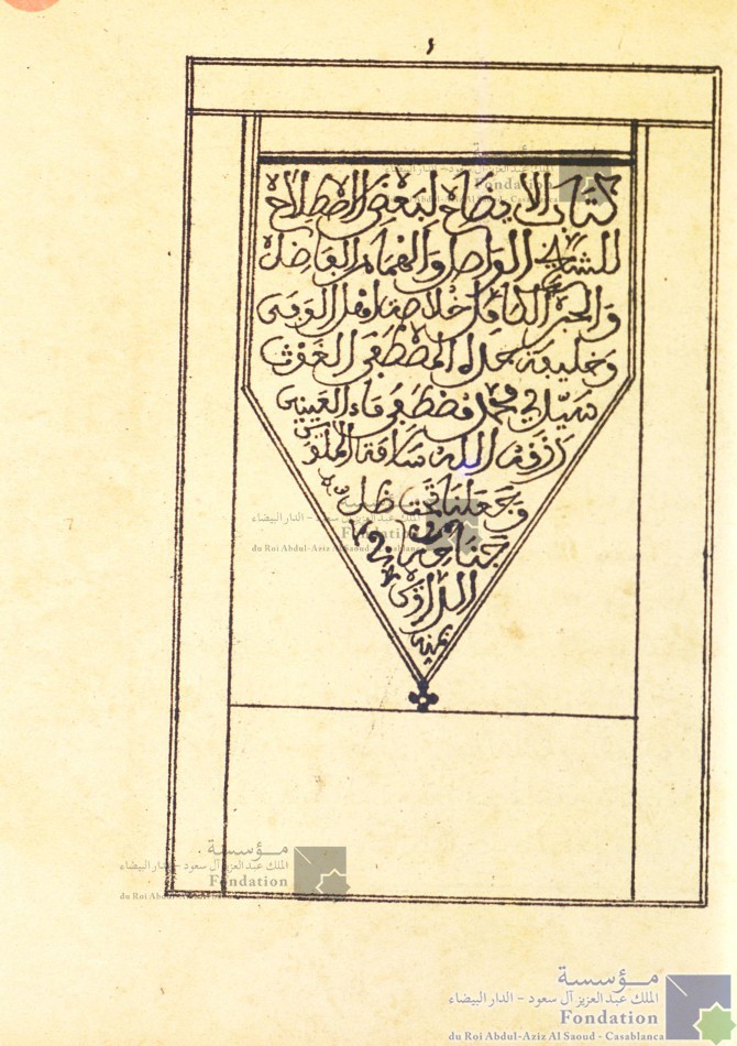 الإيضاح لبعض الاصطلاح