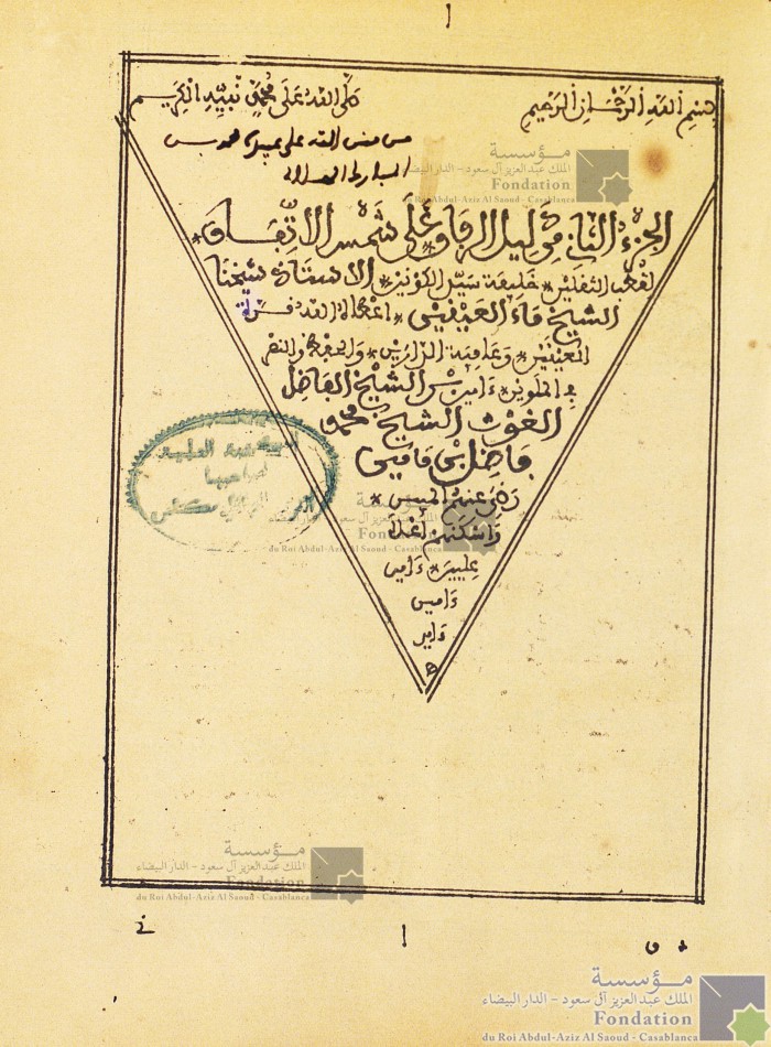 دليل الرفاق على شمس الاتفاق