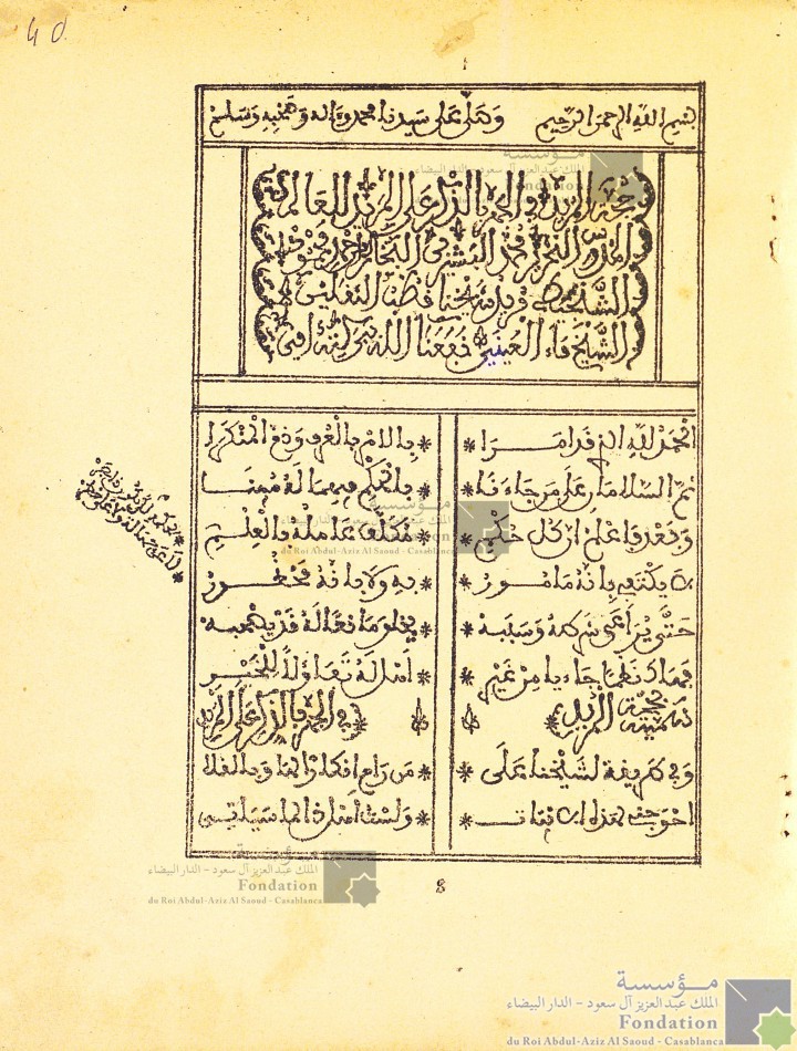 حجة المريد في الجهر بالذكر على المريد