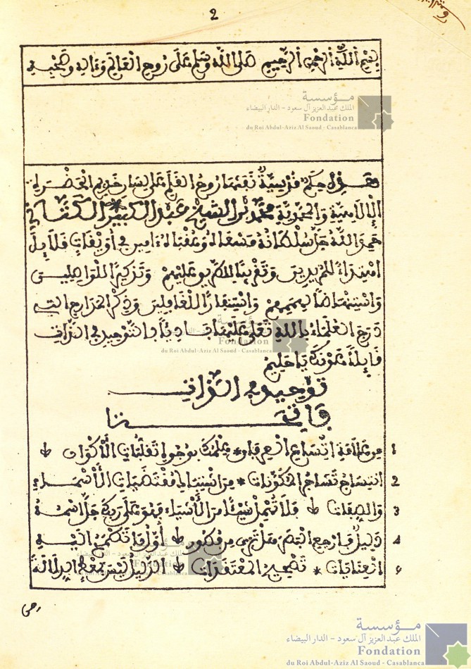 ارتشافات من الثدي المحمدي وامتصاصات من الوبل الصمدي وإفاضات من لجة المعارف الكبرى