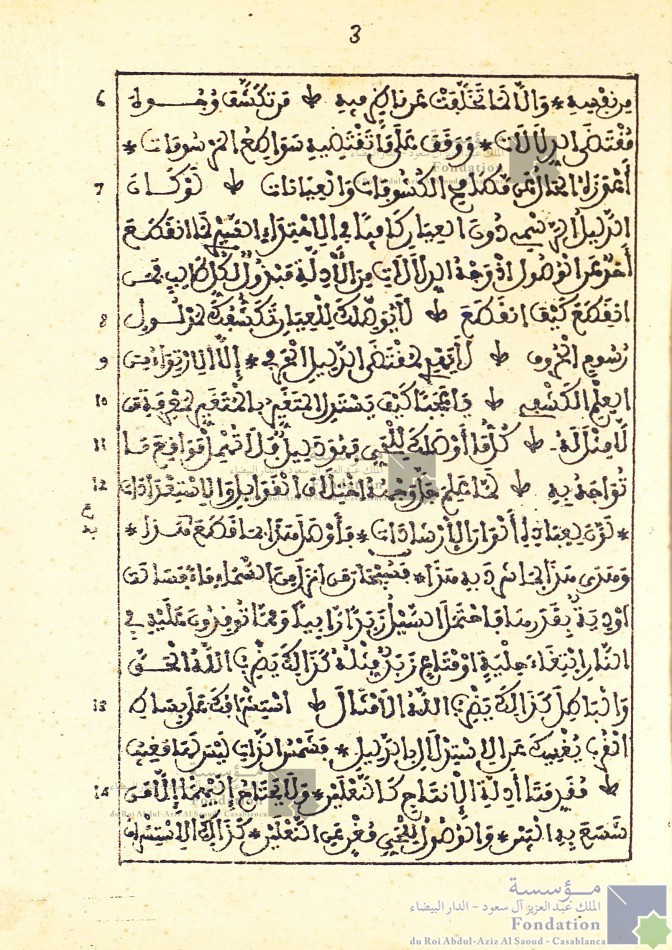 ارتشافات من الثدي المحمدي وامتصاصات من الوبل الصمدي وإفاضات من لجة المعارف الكبرى