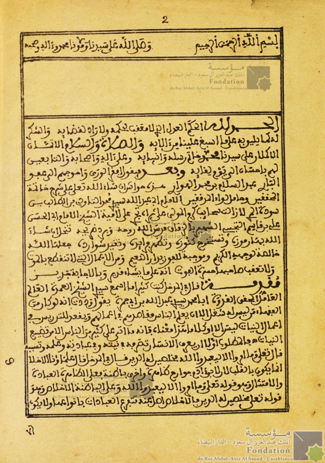 حاشية الهواري على شرح محمد التاودي ابن سودة للامية الزقاق