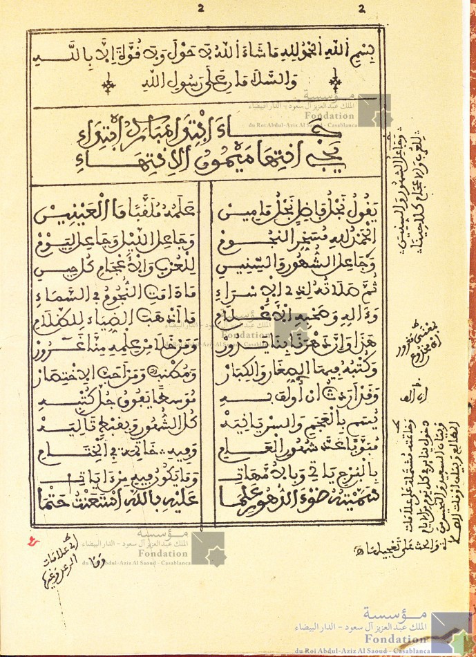 ديوان الشيخ ماء العينين في الفلك والبروج والأنواء أوله نظمه المسمى ضوء الدهور علما، عليه بالله استعنت حتما ...