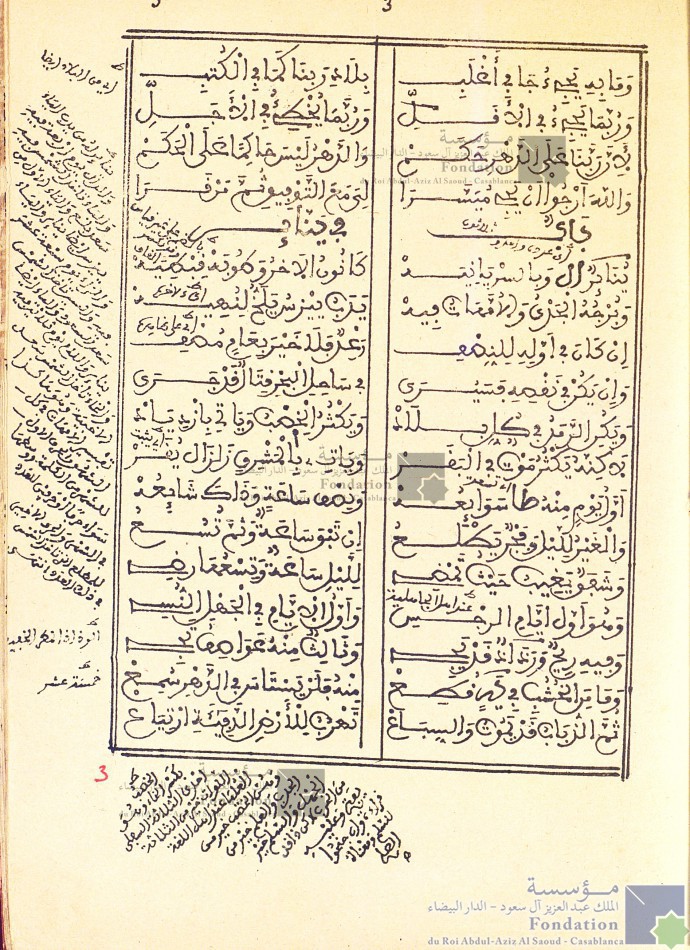 ديوان الشيخ ماء العينين في الفلك والبروج والأنواء أوله نظمه المسمى ضوء الدهور علما، عليه بالله استعنت حتما ...