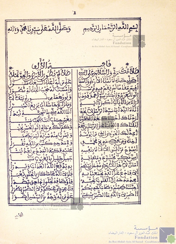 القصيدة البغدادية في مدح أشرف البرية