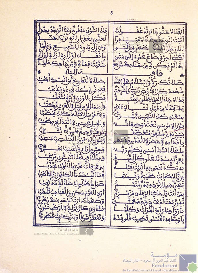 القصيدة البغدادية في مدح أشرف البرية