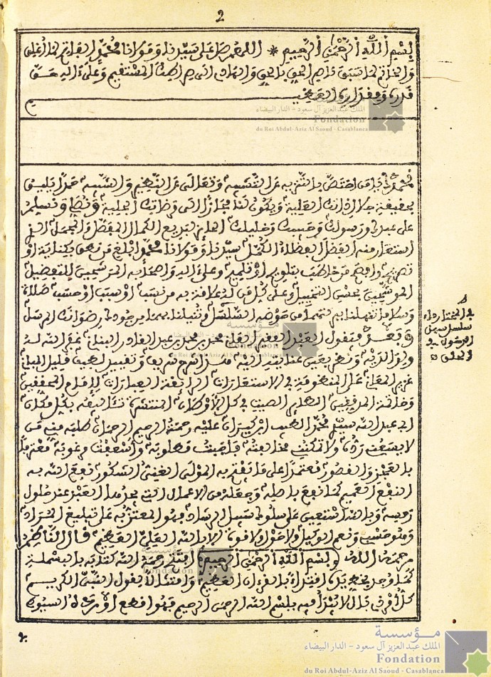 شرح منظومة الطيب ابن كيران في أنواع الاستعارة والمجاز