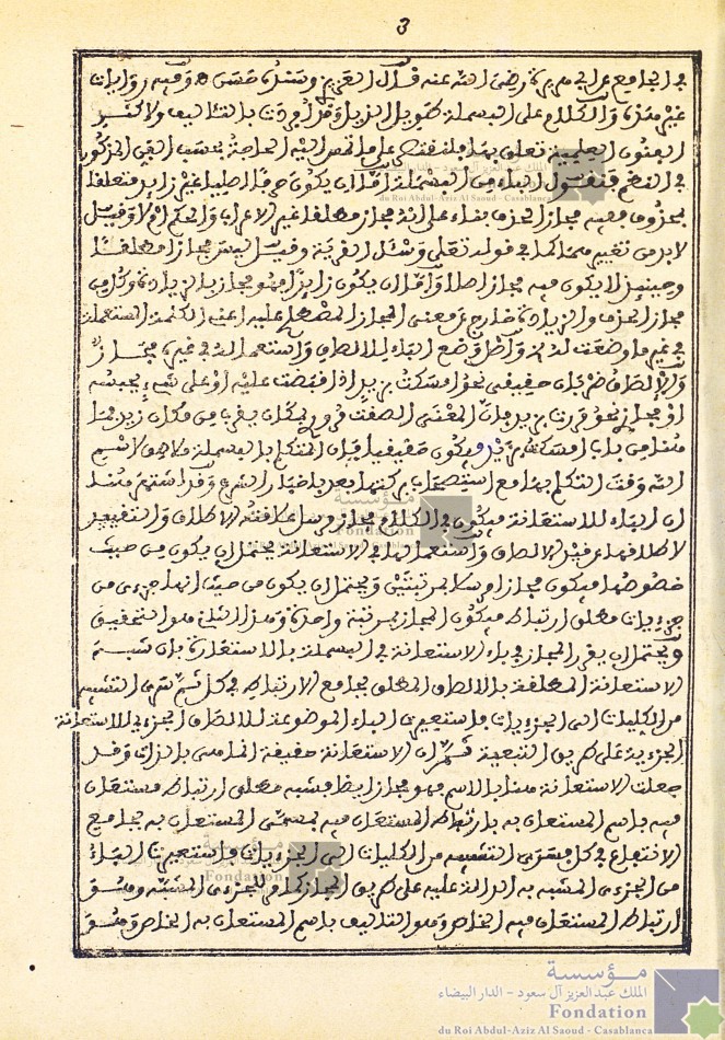 شرح منظومة الطيب ابن كيران في أنواع الاستعارة والمجاز