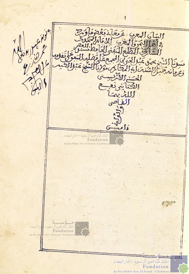 البيان المعرب عن معاني بعض ما ورد في أهل اليمن والمغرب