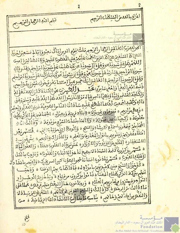 نجوم المهتدين في دلائل الاجتماع للذكر على طريقة المشايخ المتأخرين برفع الأرجل من الأرض والاهتزاز شوقا إلى رب العالمين