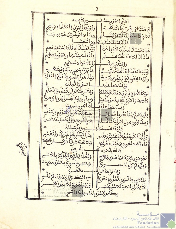 الوردة في تخميس البردة