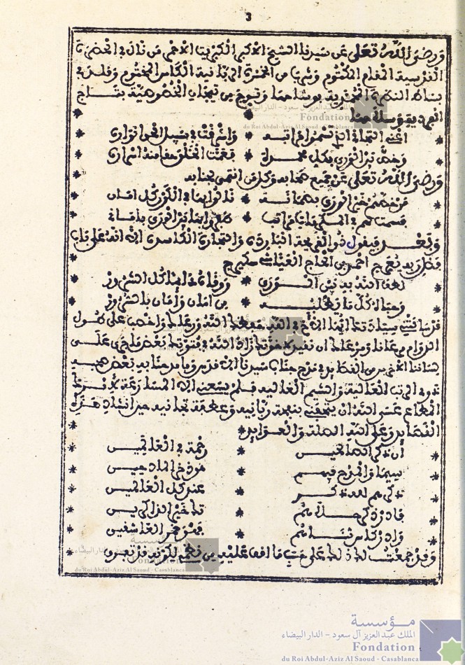 النفحات الربانية في الأمداح التجانية