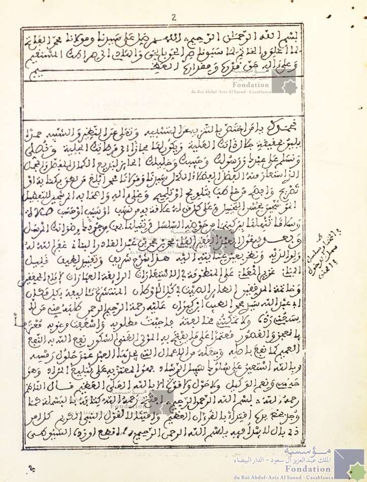 شرح منظومة الطيب ابن كيران في أنواع الاستعارة والمجاز