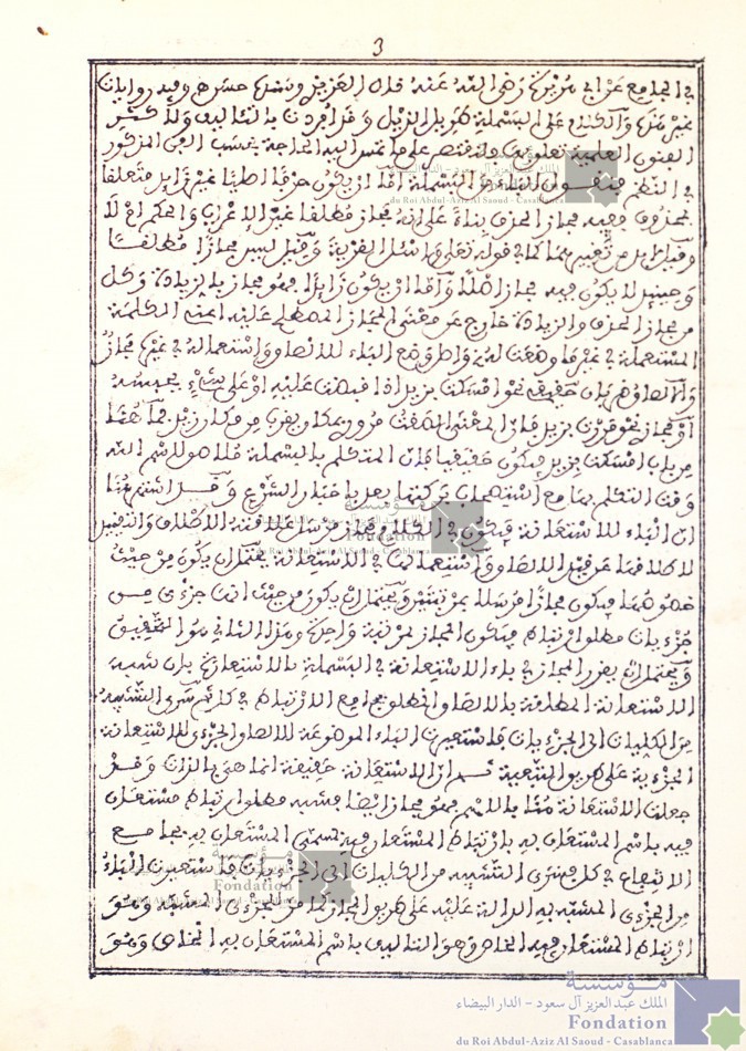 شرح منظومة الطيب ابن كيران في أنواع الاستعارة والمجاز