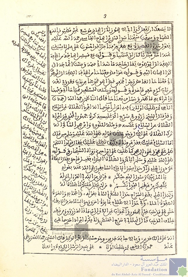 حاشية على مبرز القواعد الإعرابية من القصيدة المجرادية