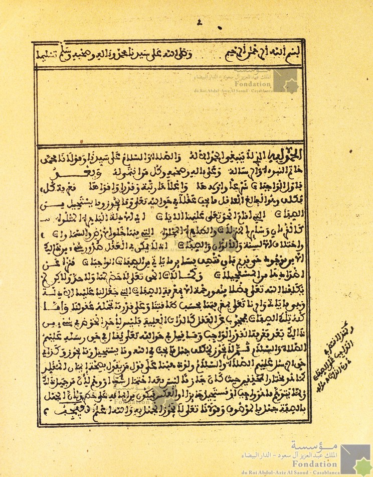 تقييد نفيس وطرر عليه في علم التوحيد