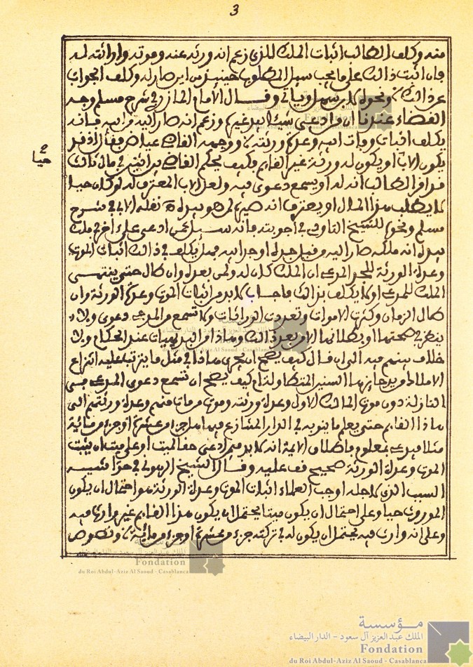 تأليف في أن كل من ادعى بشيء وزعم أنه انتقل إليه من أبيه أو جده أو نحوهما فإنه لا بد من إثبات موته وعدة ورثته...