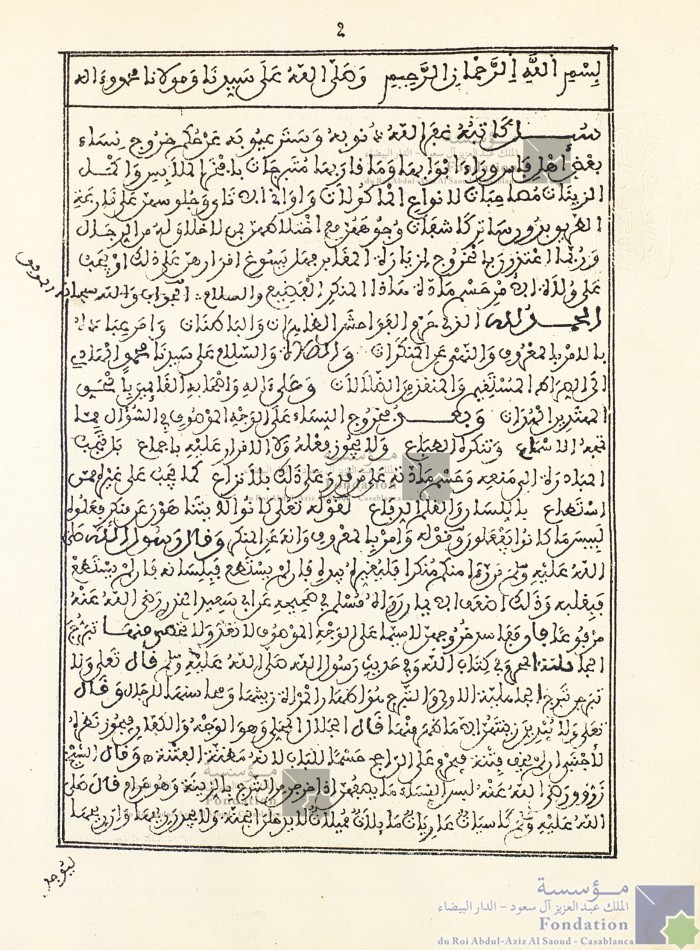 خروج نساء بعض أهل فاس متبرجات بأفخر الملابس وأكمل الزينات وجلوسهن على قارعة الطريق