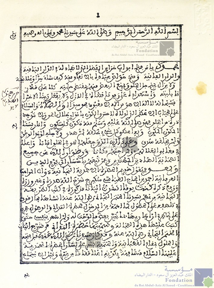 حضرة التداني من شرح أبيات الختم للتجاني