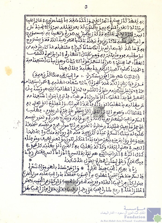 حضرة التداني من شرح أبيات الختم للتجاني