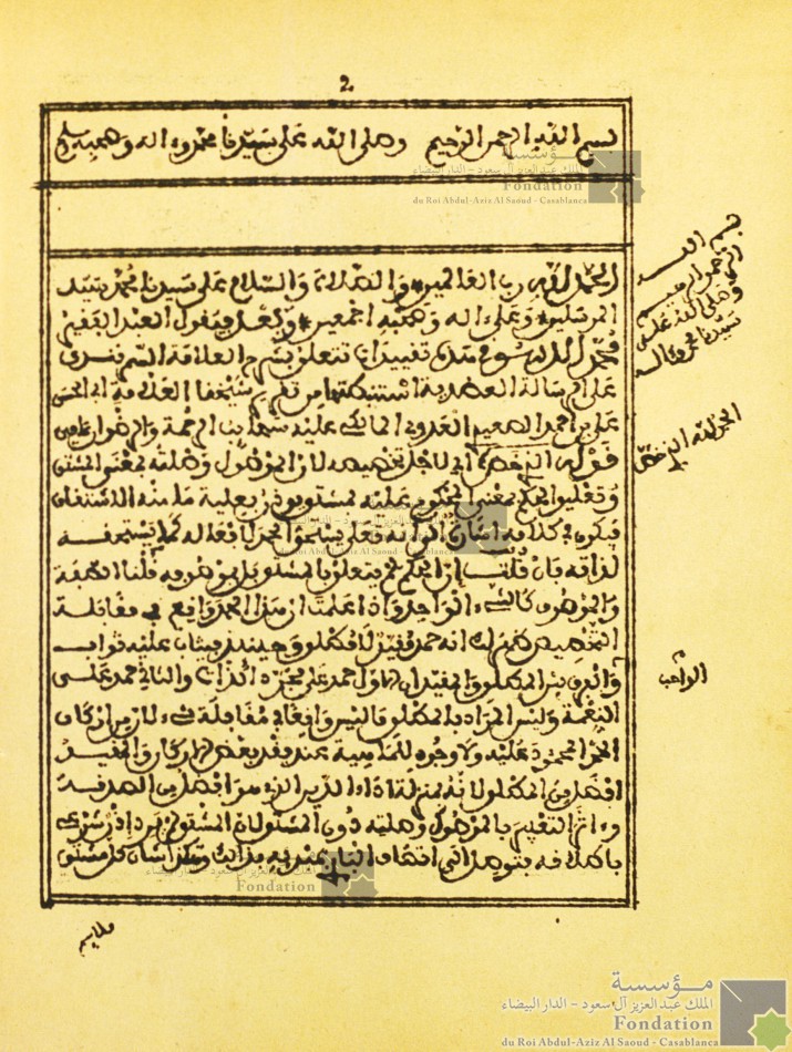 حاشية محمد الدسوقي على شرح السمرقندي على الرسالة العضدية في الوضع للقاضي عضد الدين عبد الرحمن بن أحمد المتوفى سنة 756 هـ