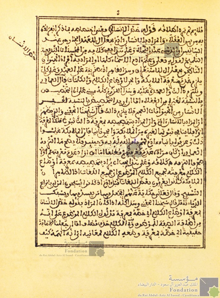 حاشية محمد الدسوقي على شرح السمرقندي على الرسالة العضدية في الوضع للقاضي عضد الدين عبد الرحمن بن أحمد المتوفى سنة 756 هـ