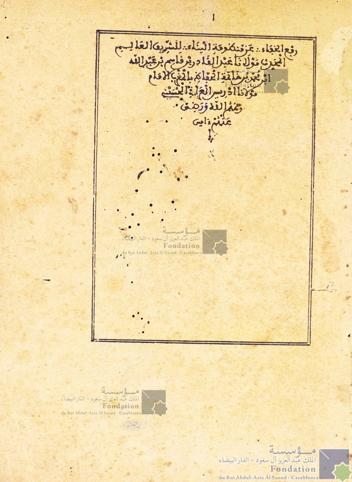 رفع الخفاء عن منظومة البناء للشيخ محمد بن محمد البرجي الفيلالي