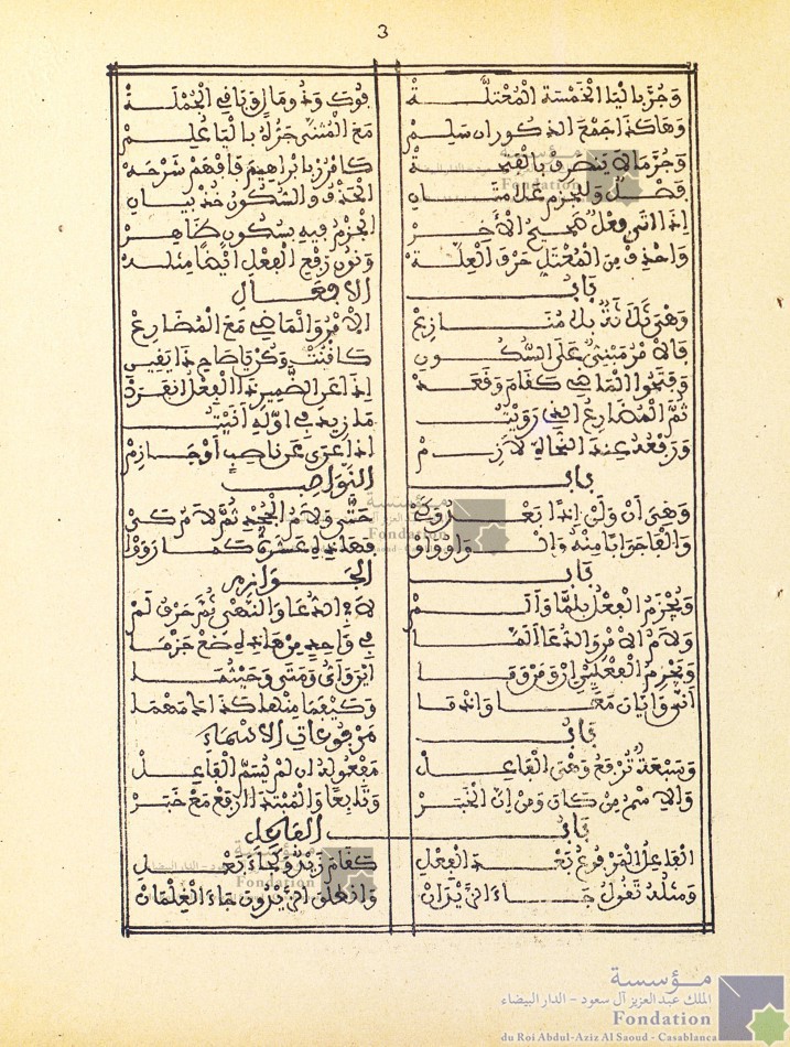 رجز في النحو