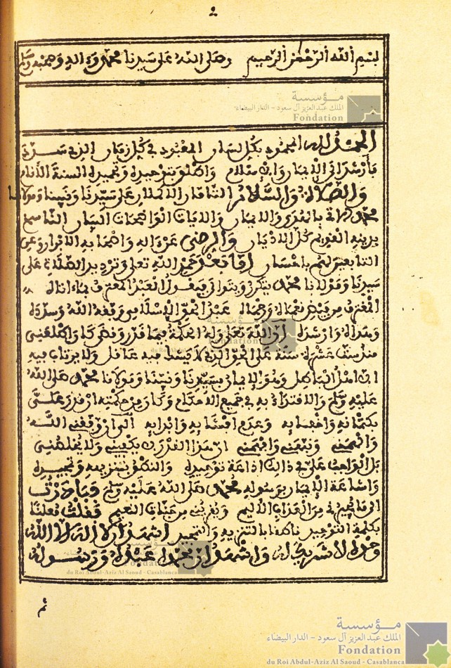 السيف الممدود في الرد على أحبار اليهود