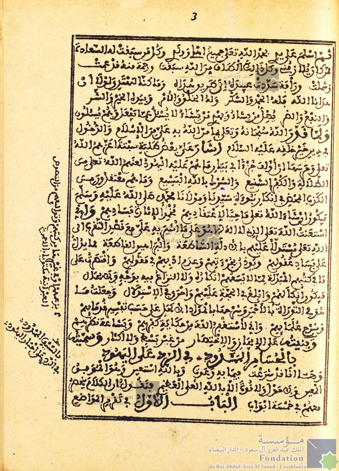 السيف الممدود في الرد على أحبار اليهود