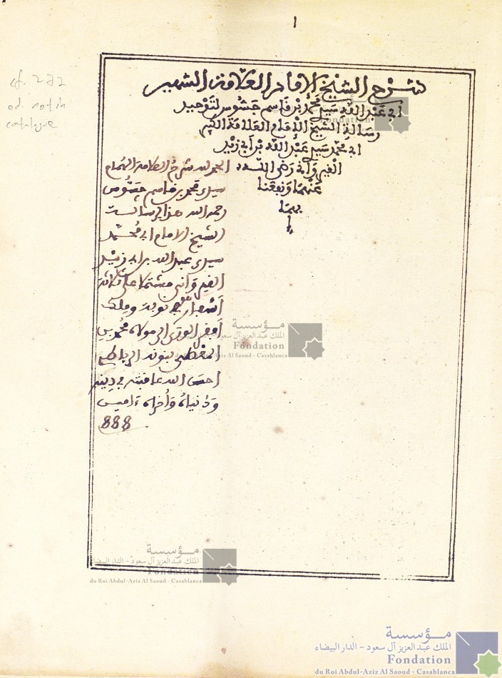 شرح لتوحيد رسالة ابن أبي زيد القيرواني