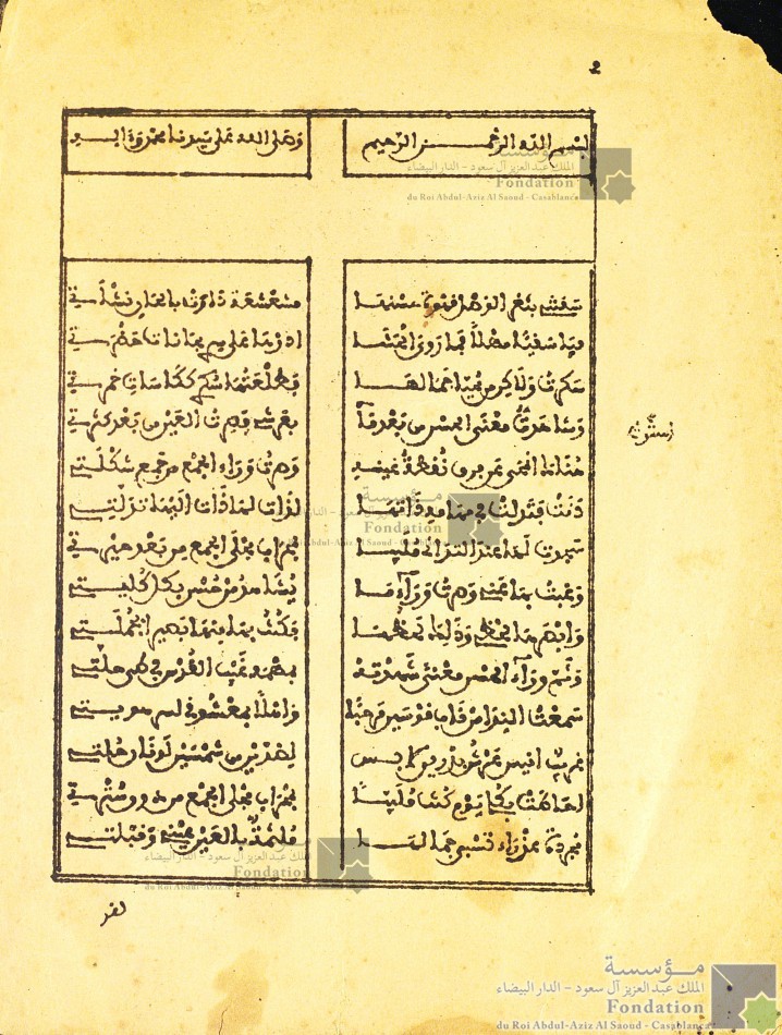 القصيدة التائية في التصوف، مطلعها سقتني بثغر الوصل قهوة حسنها مشعشعة دارت بألحان نشأتي