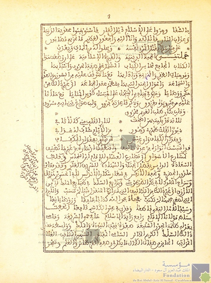 كشف الغمة ببيان أن حرب النظام حق على هذه الأمة