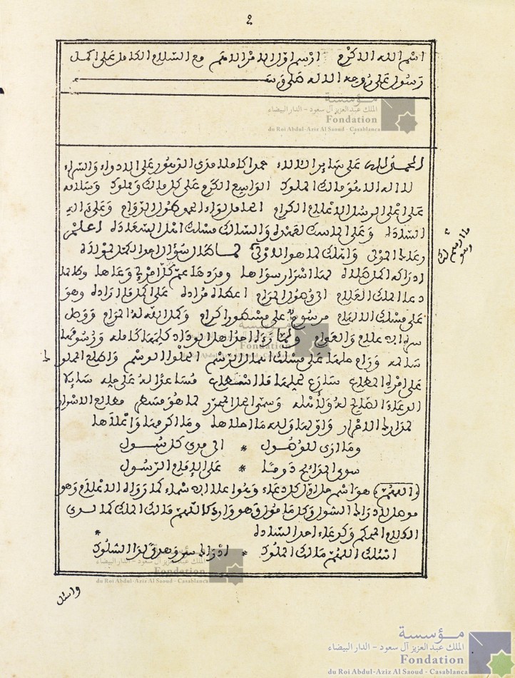 مطالع الأسرار لمدارك الأحرار في شرح صلاة الفاتح لما أغلق بالحروف المهملة