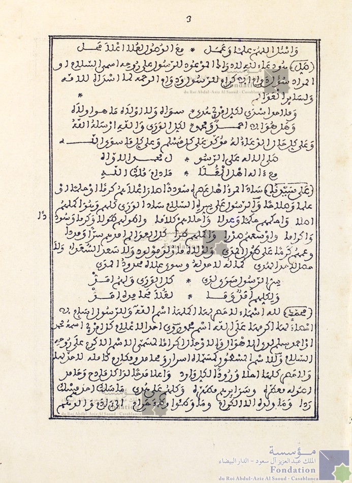 مطالع الأسرار لمدارك الأحرار في شرح صلاة الفاتح لما أغلق بالحروف المهملة