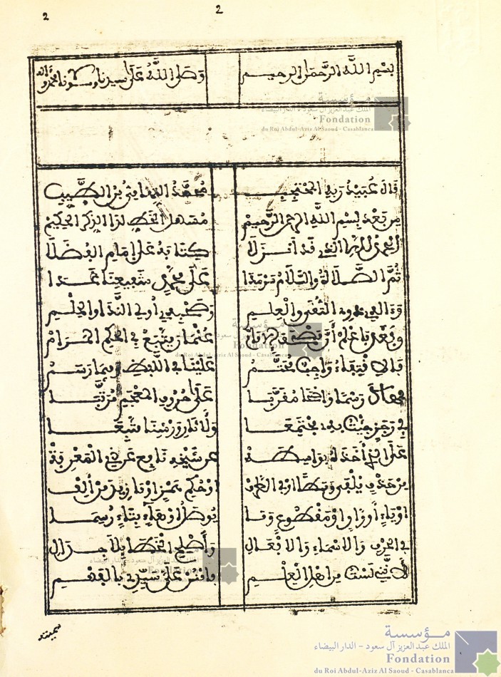 نصرة الكتاب المبينة لمختار الأصحاب